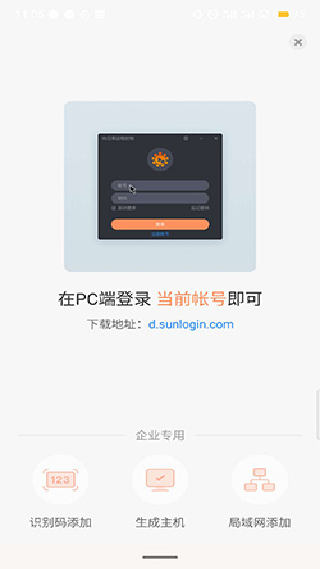 向日葵远程控制手机版