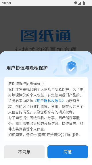 图纸通手机版
