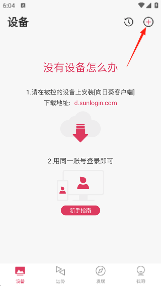 向日葵远程控制手机版