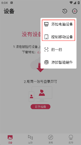 向日葵远程控制手机版