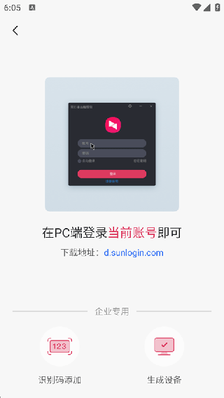 向日葵远程控制手机版