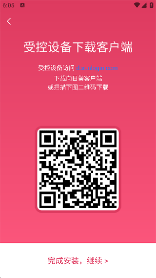 向日葵远程控制手机版