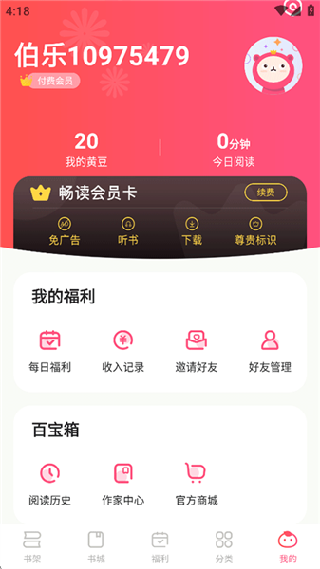 腐竹免费小说