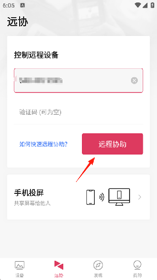 向日葵远程控制手机版