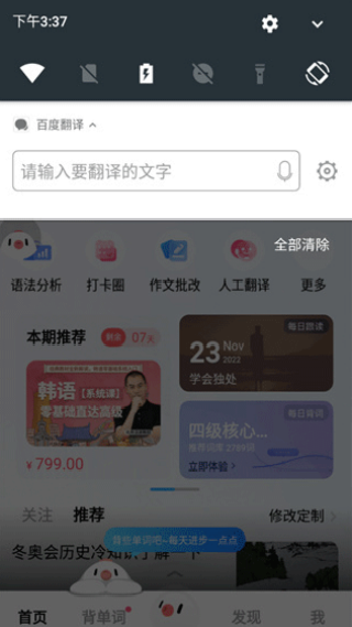 亲爱的翻译官手机版
