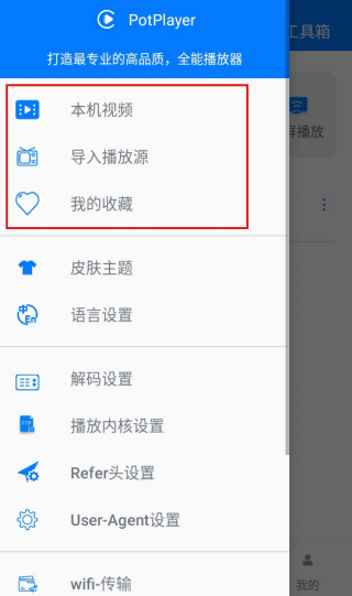 Potplayer播放器