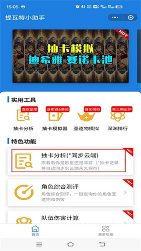 原神link抽卡分析