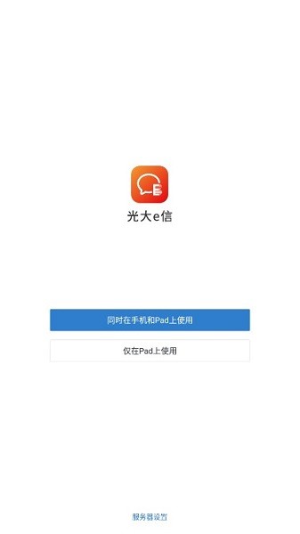 光大e信客户端截图3