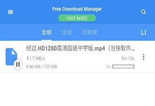 FDM下载器