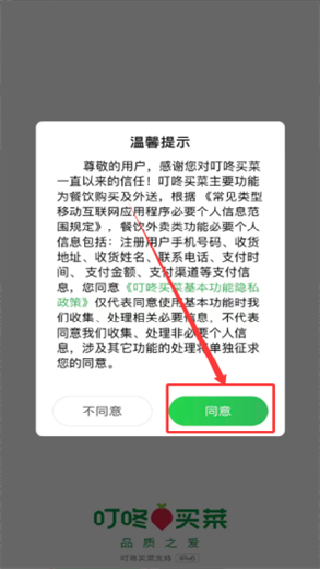 叮咚买菜最新版