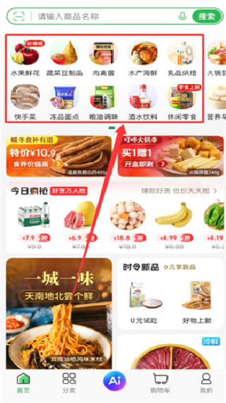 叮咚买菜最新版