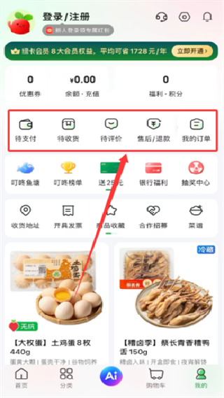 叮咚买菜最新版