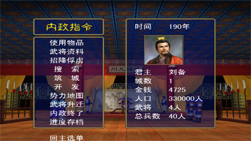 三国群英传手机单机版