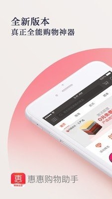 惠惠购物助手截图2