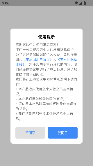 掌厨商家