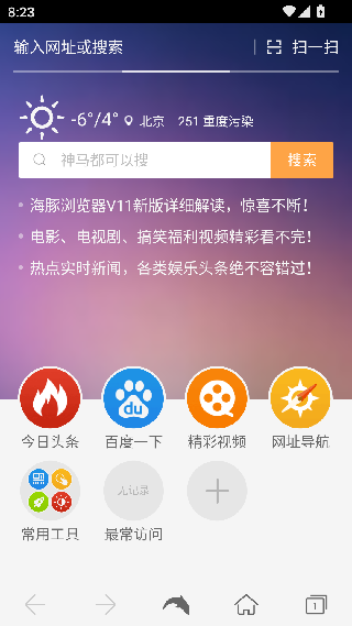 海豚浏览器国际版
