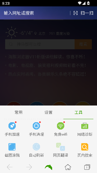 海豚浏览器国际版