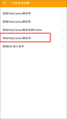 HttpCanary高级版