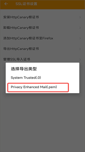 HttpCanary高级版