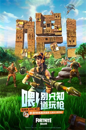 堡垒之夜手机最新版截图0