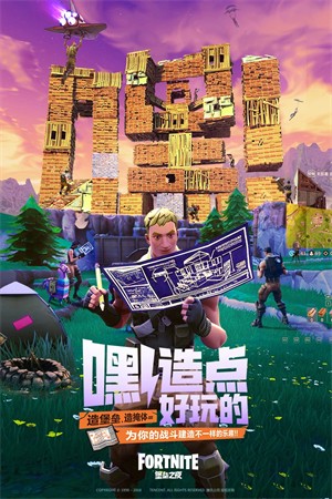 堡垒之夜手机最新版截图2