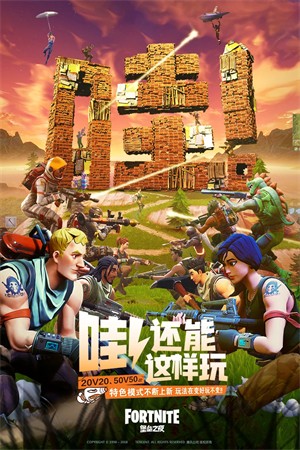 堡垒之夜手机最新版截图3