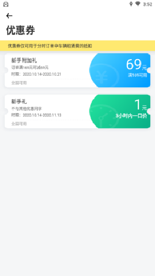 摩范出行