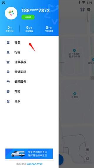 摩范出行