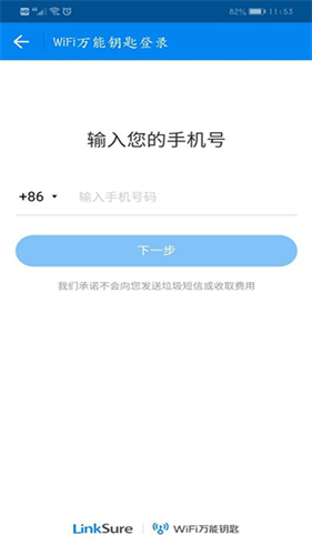 Wifi万能钥匙官方正版