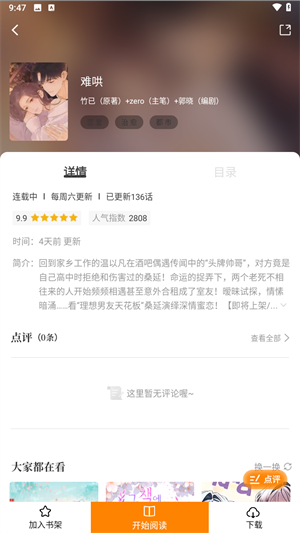 梦绘界漫画免费版截图0