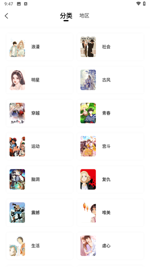 梦绘界漫画免费版截图1