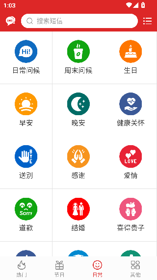 祝福短信