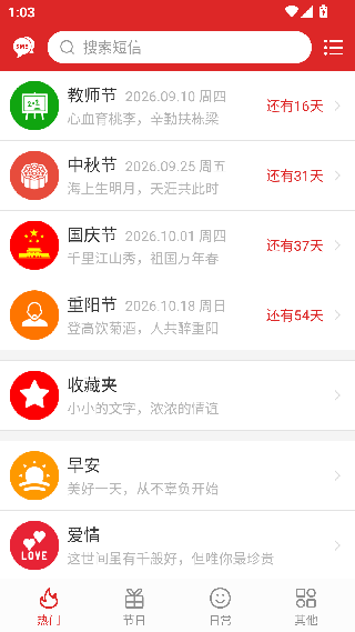 祝福短信