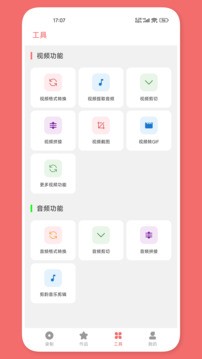 趣映录屏截图0