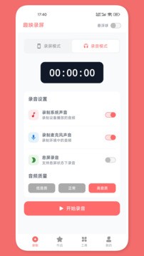 趣映录屏截图1