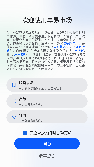 卓易市场车机版