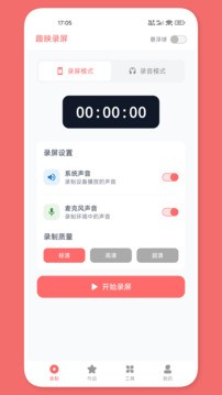 趣映录屏截图3
