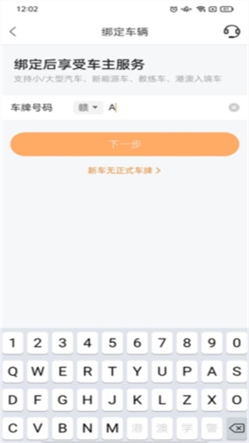 平安好车主