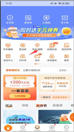 平安好车主