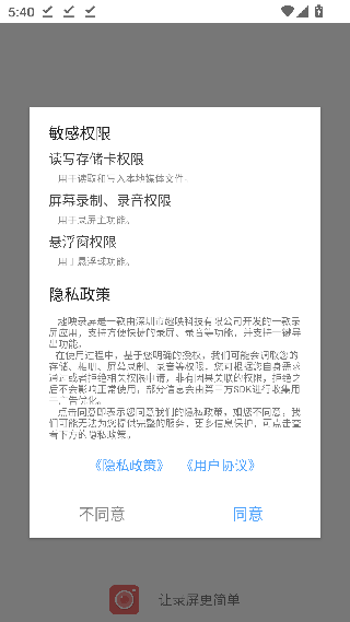 趣映录屏