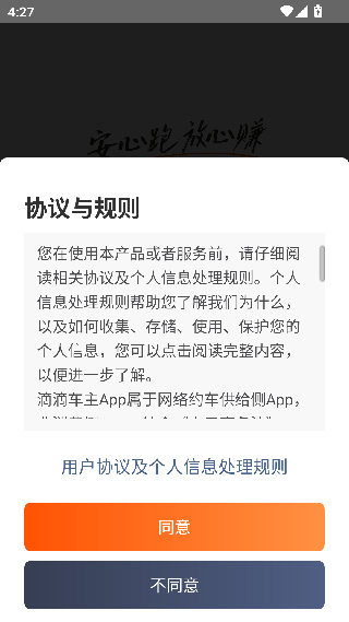 滴滴车主最新版