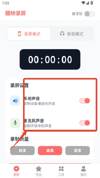 趣映录屏