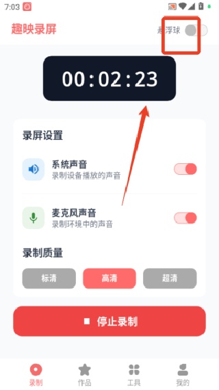 趣映录屏