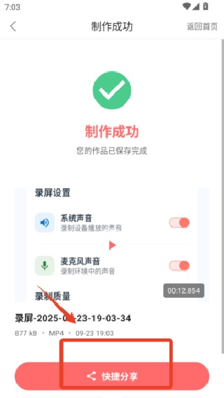 趣映录屏