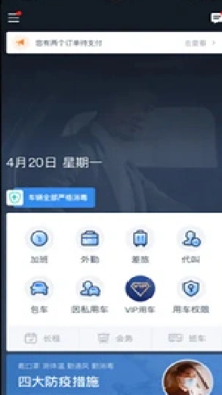享道企业版