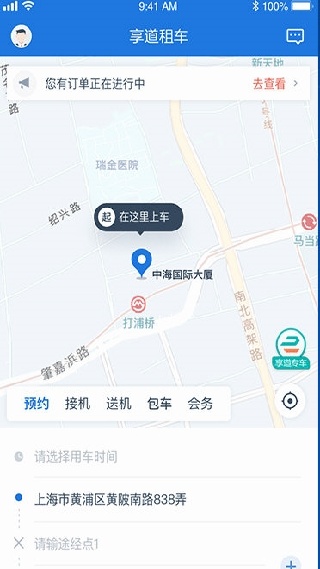 享道企业版
