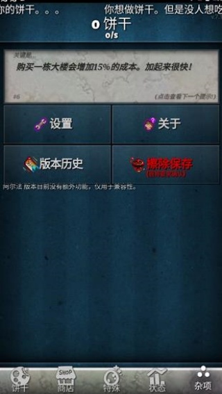 饼干点点乐中文版
