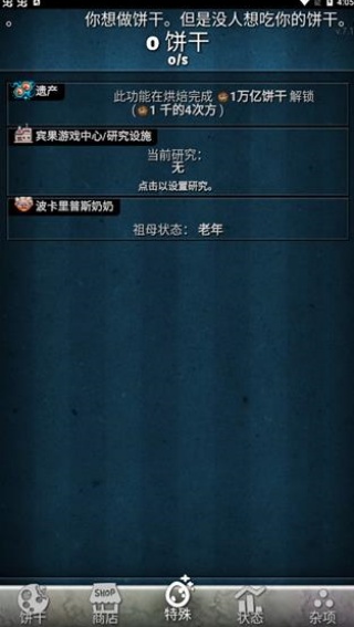 饼干点点乐中文版