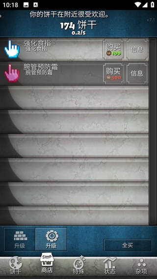 饼干点点乐中文版