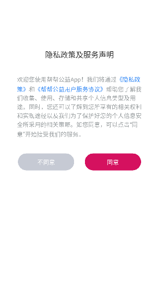 帮帮公益